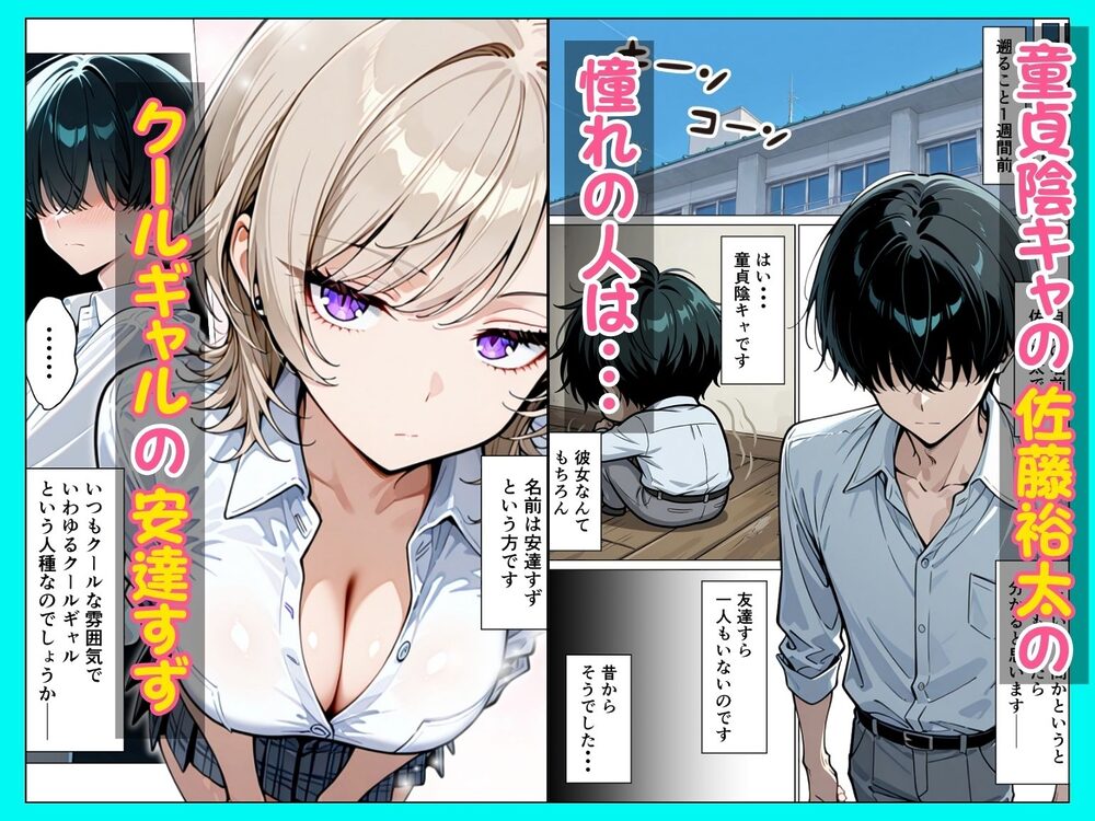童貞陰キャの僕がクールギャルとマジックミラー車で生ハメセックスした話 画像1