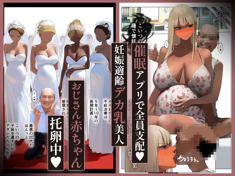 催●アプリで全員支配、妊娠適齢デカ乳美人おじさん赤ちゃん托卵中【続・総集編】 画像10