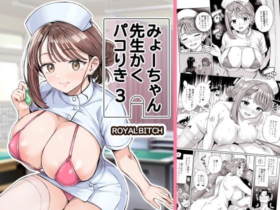 みょーちゃん先生かくパコりき 総集編 画像7