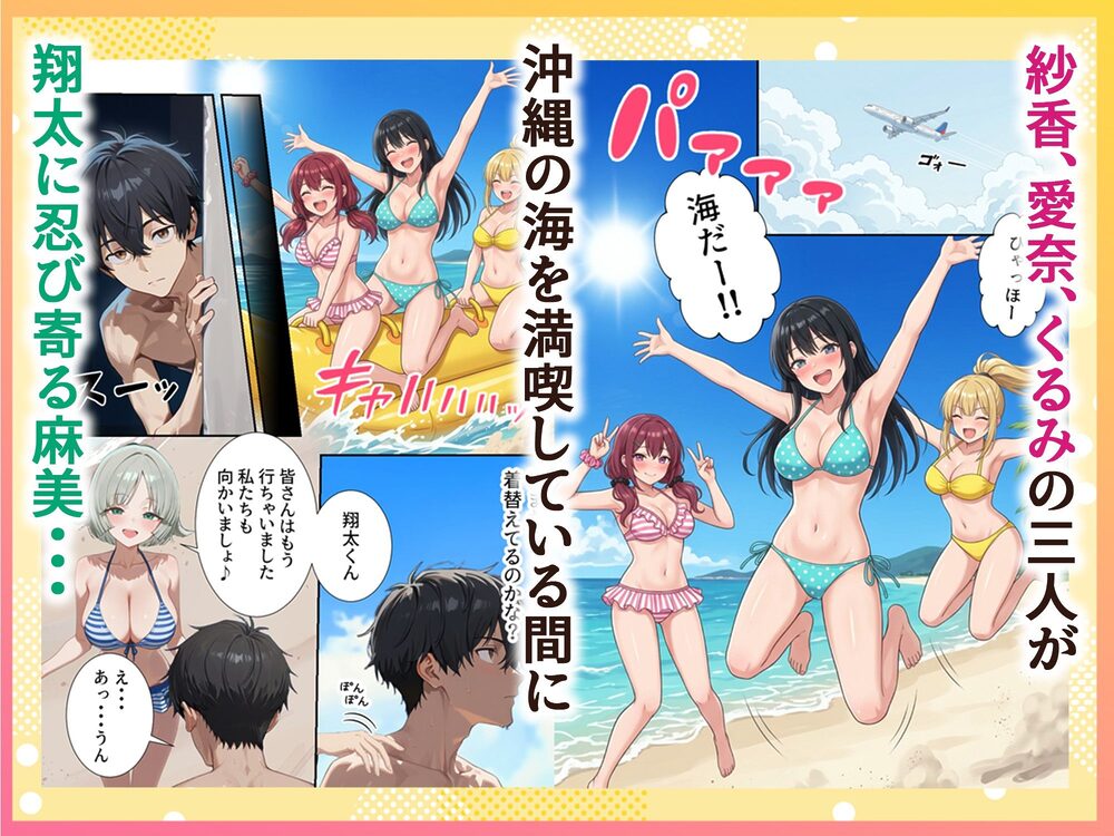 ボクの部屋が1軍ギャル達の溜まり場になっている件について3 修学旅行編 画像2