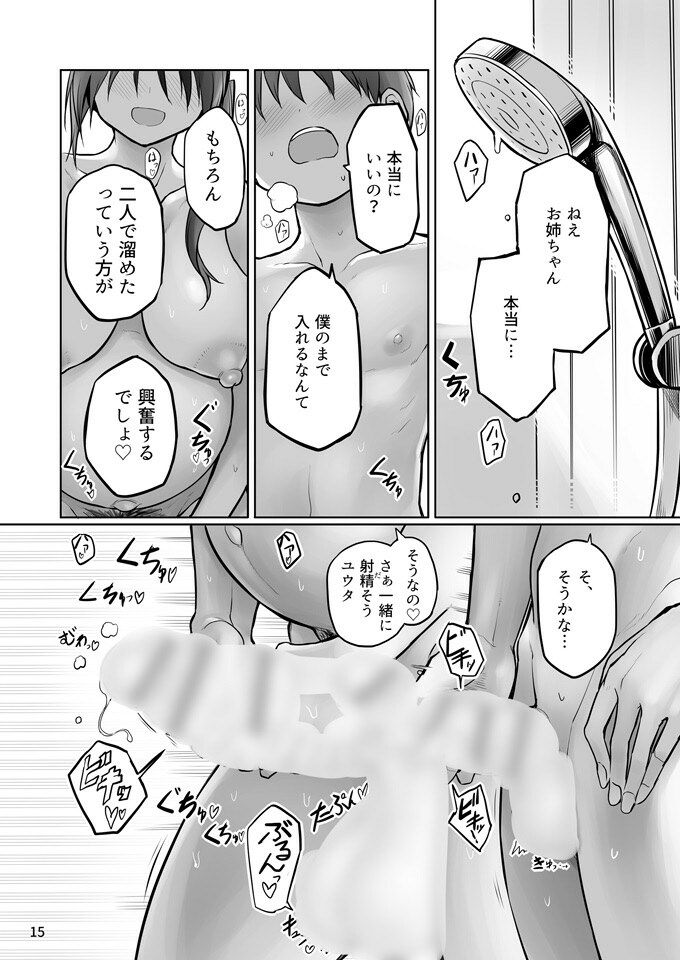 ふたなりおねえちゃん精液風呂出産せっくす 画像4