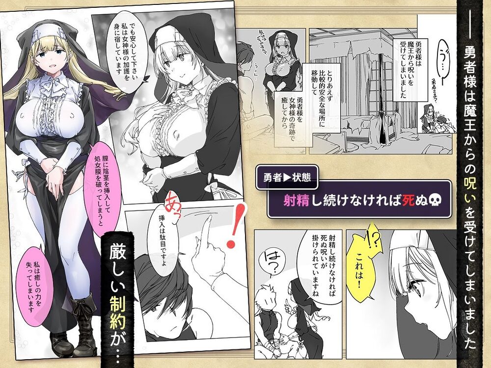 ’射精しないと死ぬ呪い’にかかった勇者をクールな僧侶が淡々と解呪(搾精)する 画像1