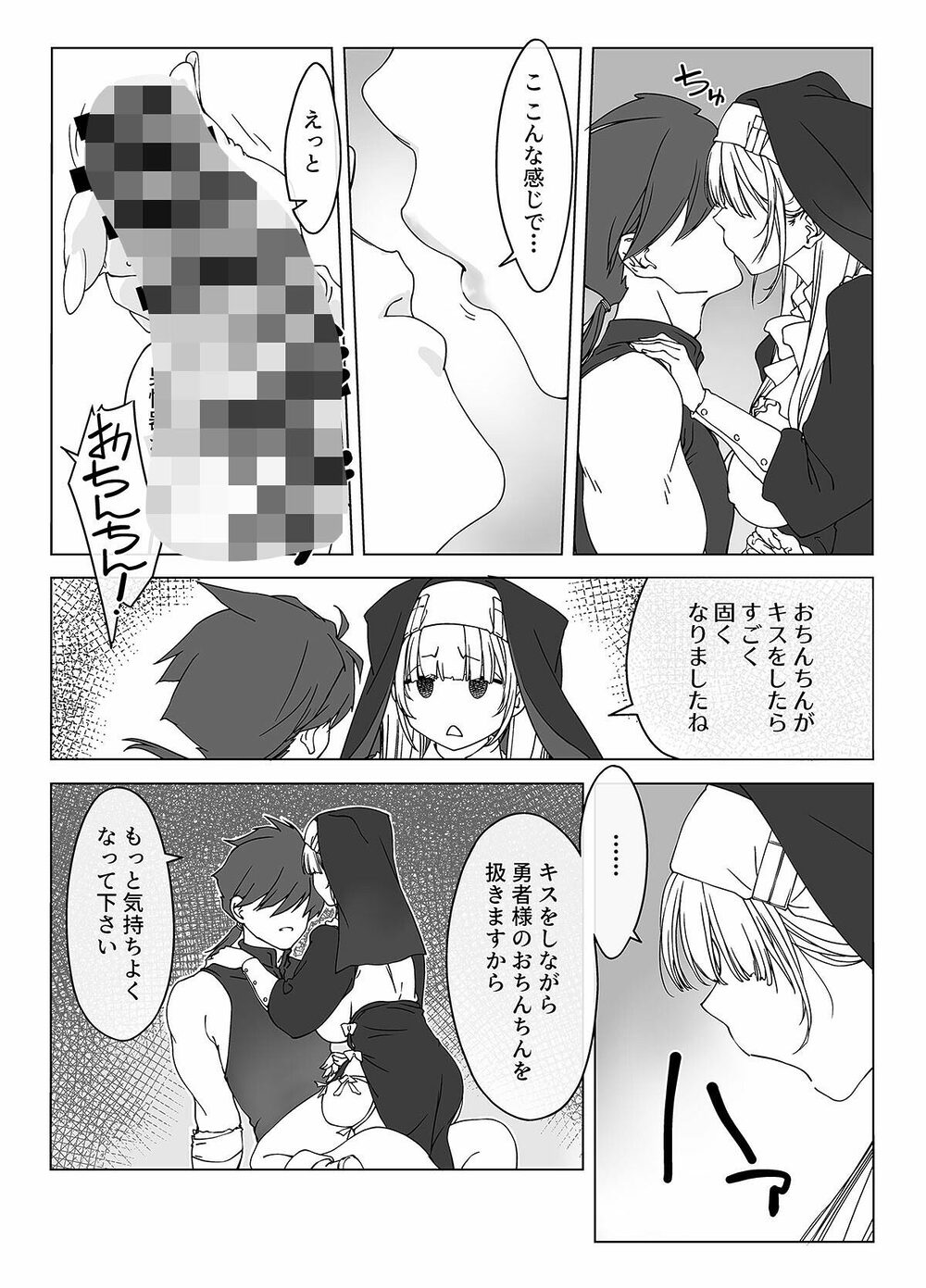 ’射精しないと死ぬ呪い’にかかった勇者をクールな僧侶が淡々と解呪(搾精)する 画像10