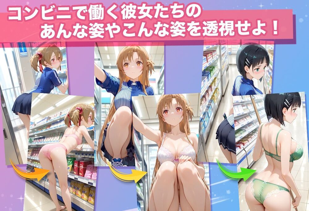 透視カメラ〜コンビニの秘密〜アスナ・シリカ・直葉編 画像3
