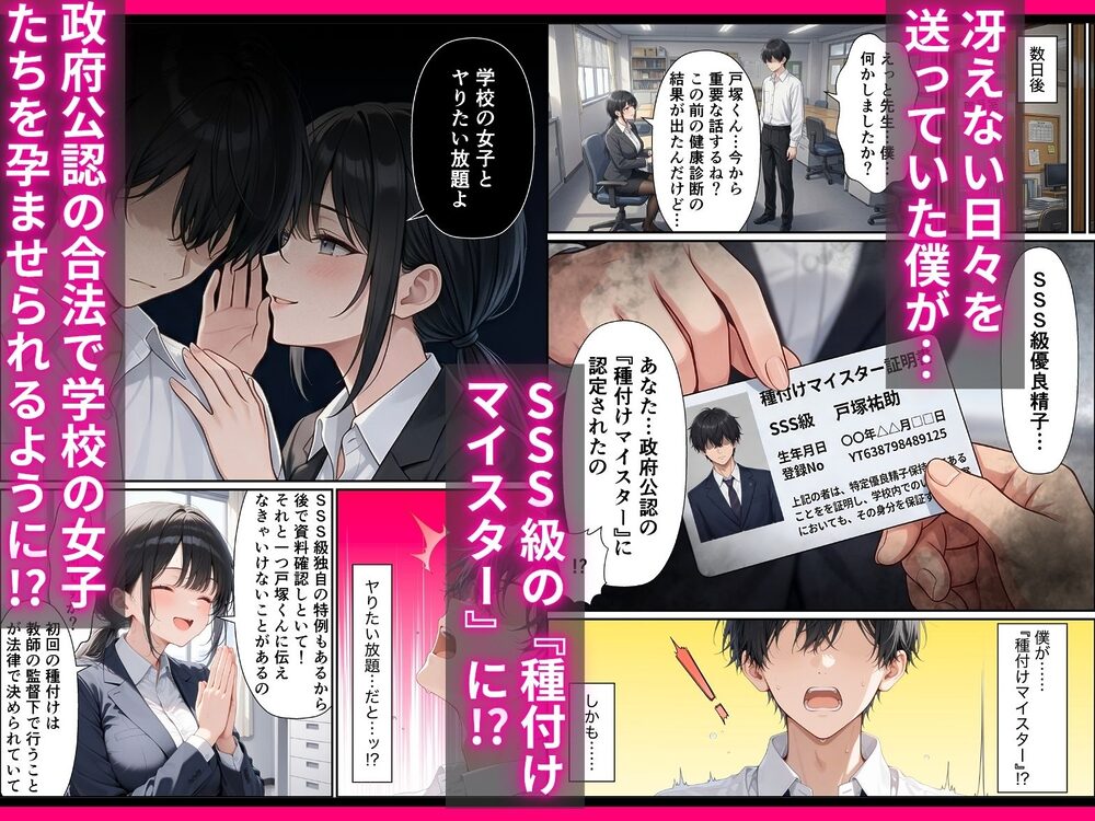 SSS級精子！？―政府公認種付けマイスターになった僕が性悪ギャルを指名する― 画像2