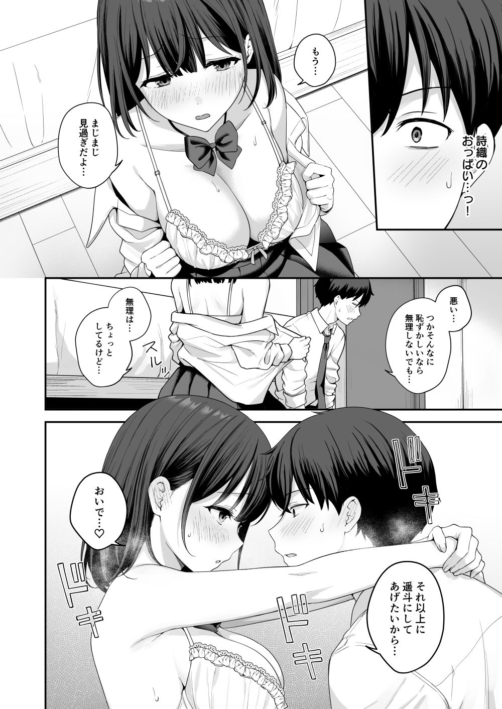 初心な幼馴染に性癖バレして甘やかしエッチされちゃう話 画像8