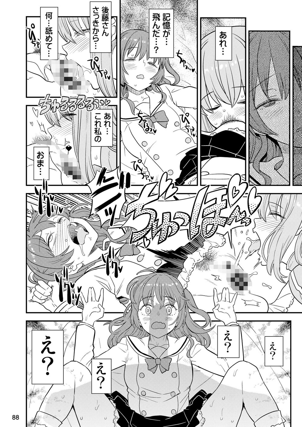 ぼざろふたなり合同 画像9