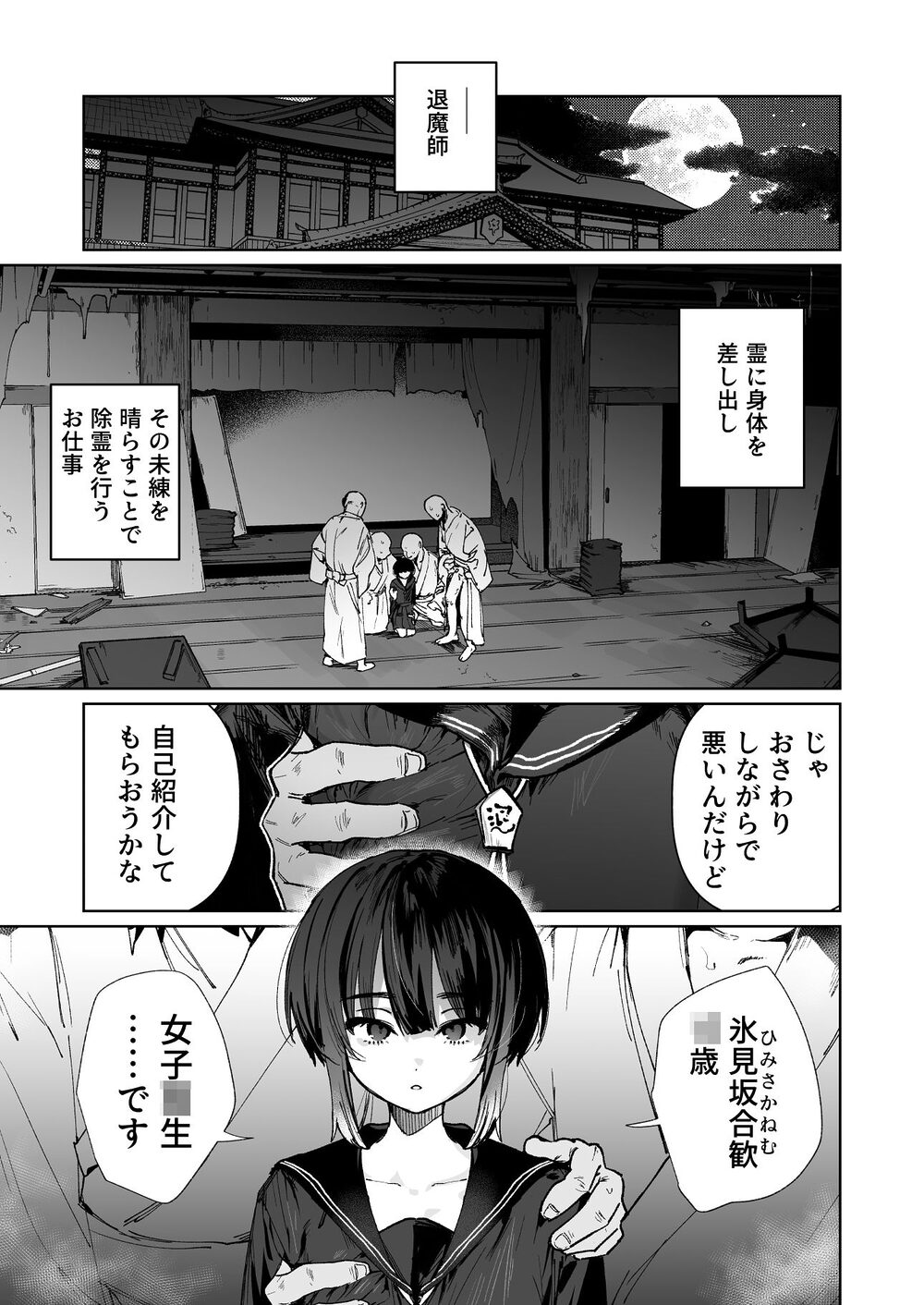 贄の少女退魔師は無抵抗〜本当は快楽に弱くて背が低くて少し尻がでかい〜 画像1