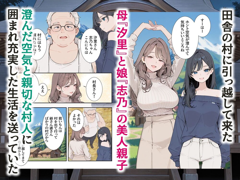因習村 〜引っ越した田舎の祭事でメス堕ちする母娘〜 画像1
