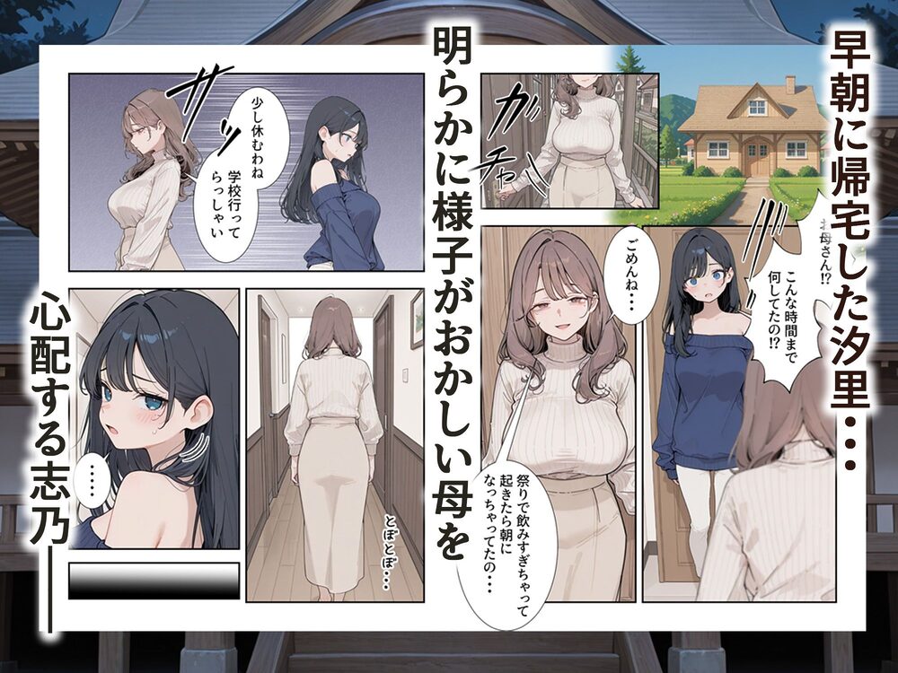 因習村 〜引っ越した田舎の祭事でメス堕ちする母娘〜 画像5