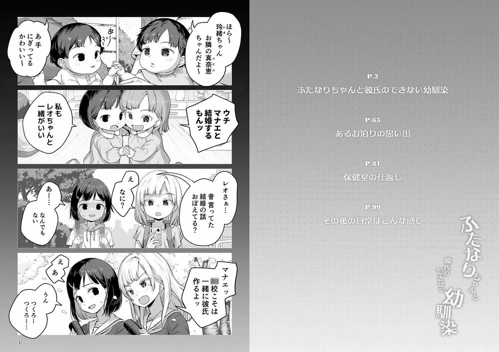 ふたなりちゃんと彼氏のできない幼馴染 画像1