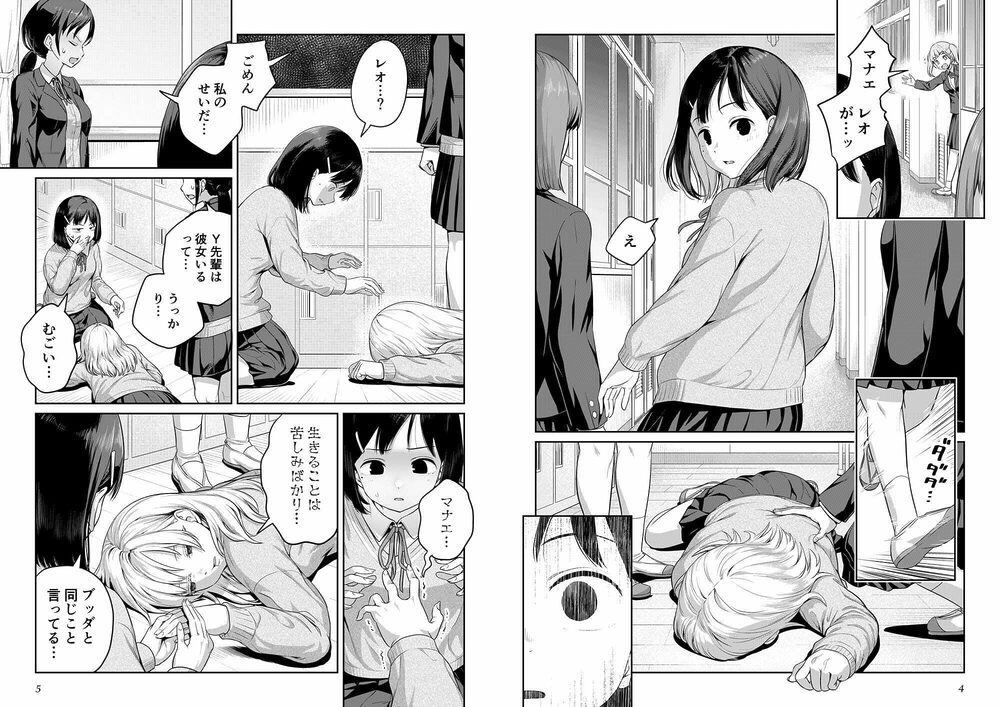 ふたなりちゃんと彼氏のできない幼馴染 画像2