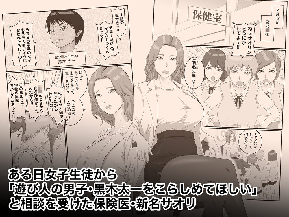 憧れのひとはもう終わり!保険医・新名サオリ 画像1