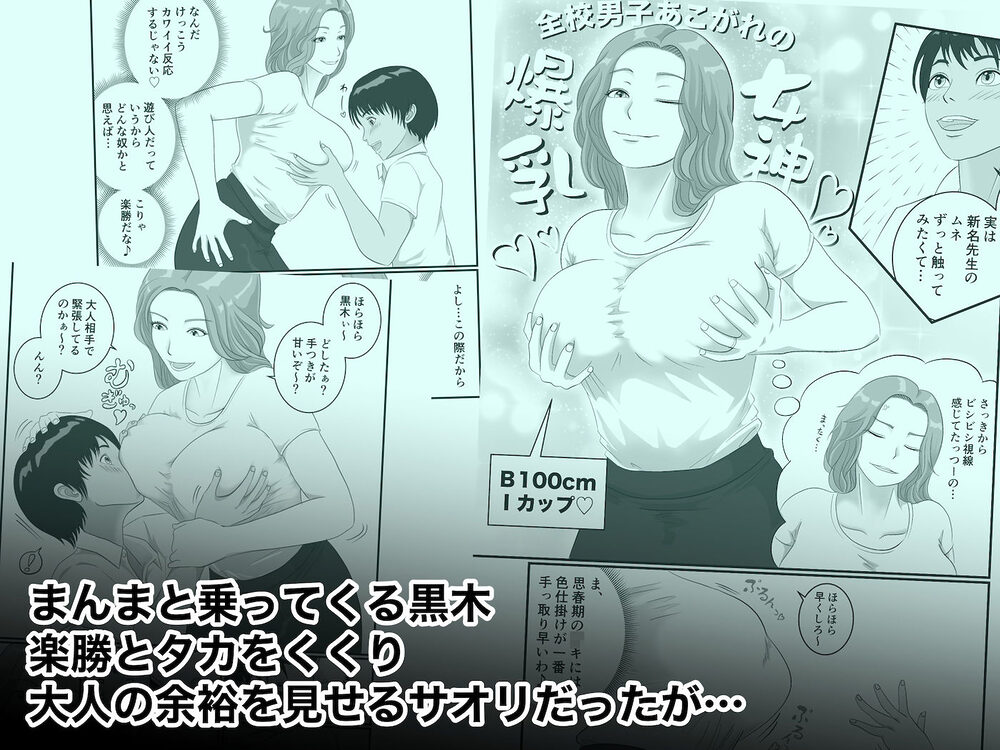 憧れのひとはもう終わり!保険医・新名サオリ 画像3