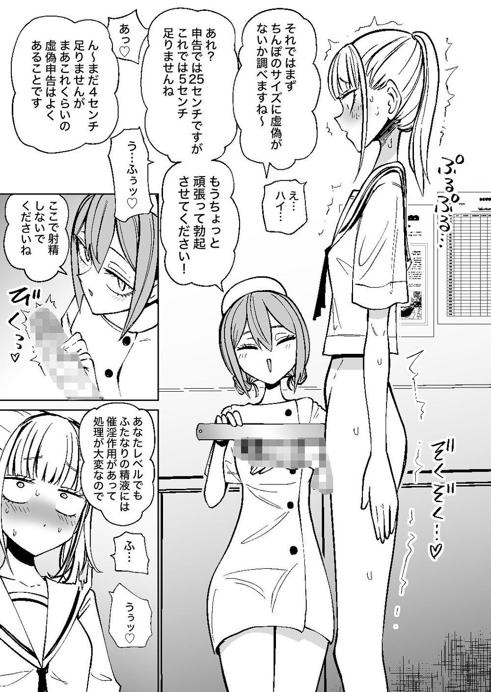 ふたなり管理局でちんぽの嘘が全部バレました 画像2
