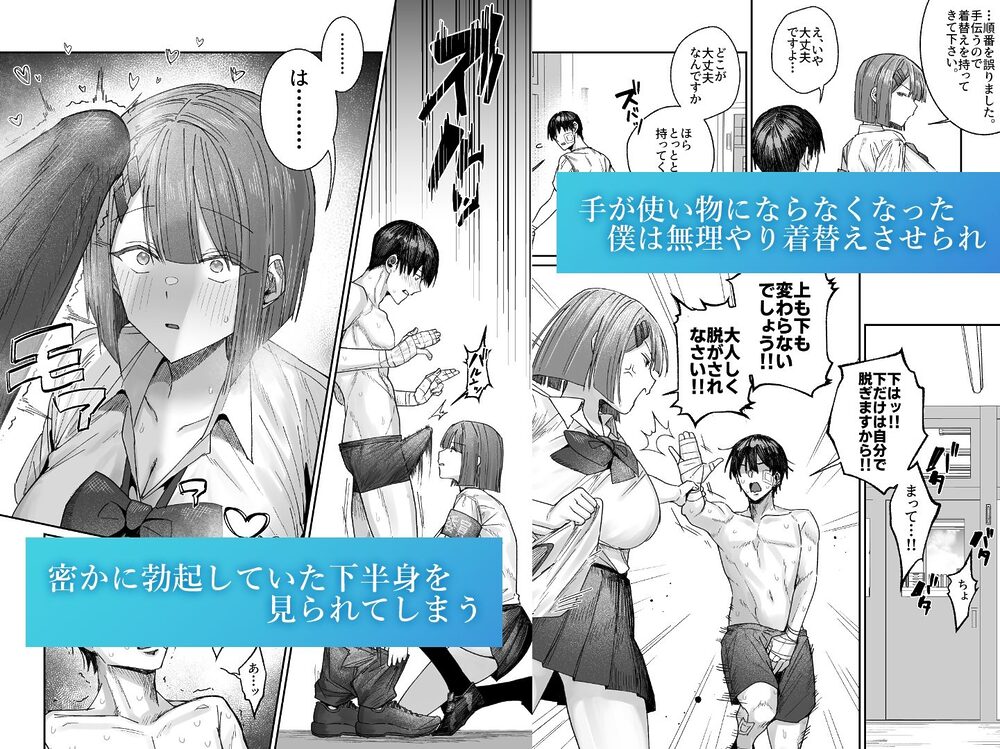 クール系保健委員は異常に優しい 画像2