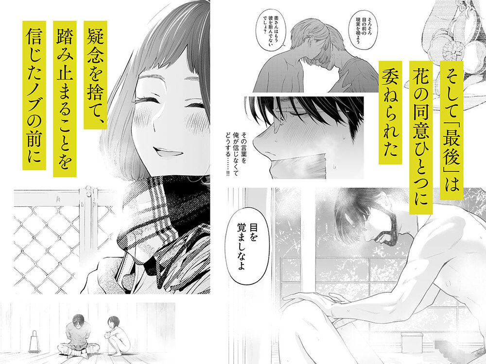 ハナミズキ 第四話「落花」 画像6