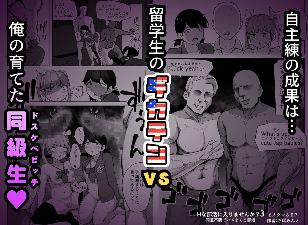 Hな部活に入りませんか?3-同意不要でハメまくる部活- 画像9