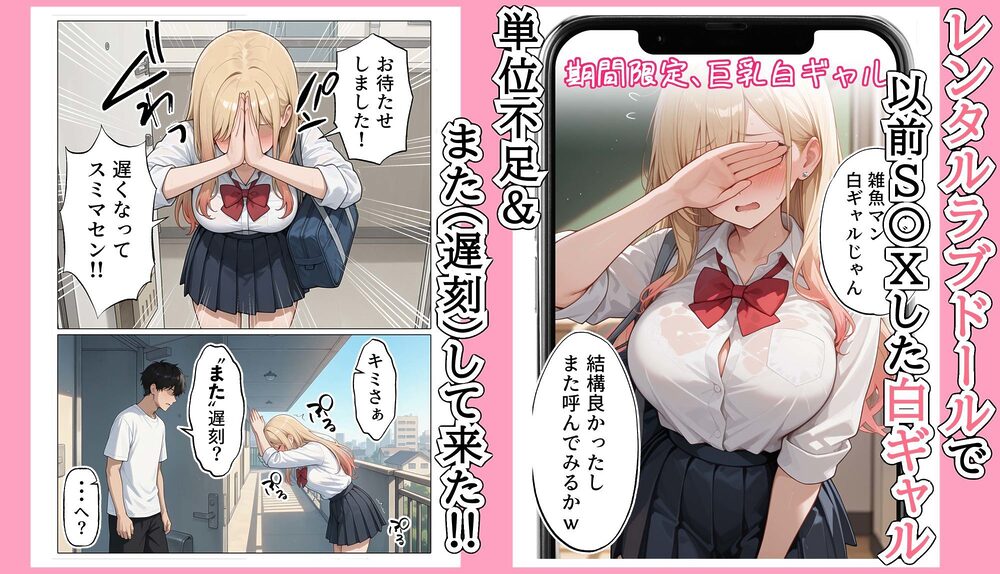 【続編:白ギャルJK2】ラブドール頼んだら、白ギャルJKが来た 画像1