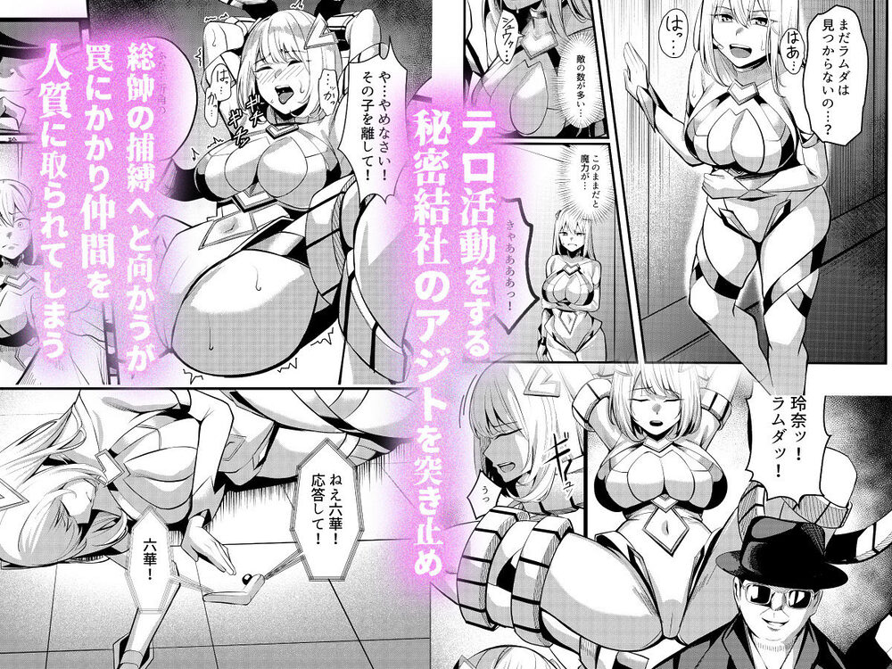 魔法少女セイントリリィ・戦乙女  〜敵組織に洗脳調教された魔法少女が性処理戦闘員に堕ちるまで〜 画像2
