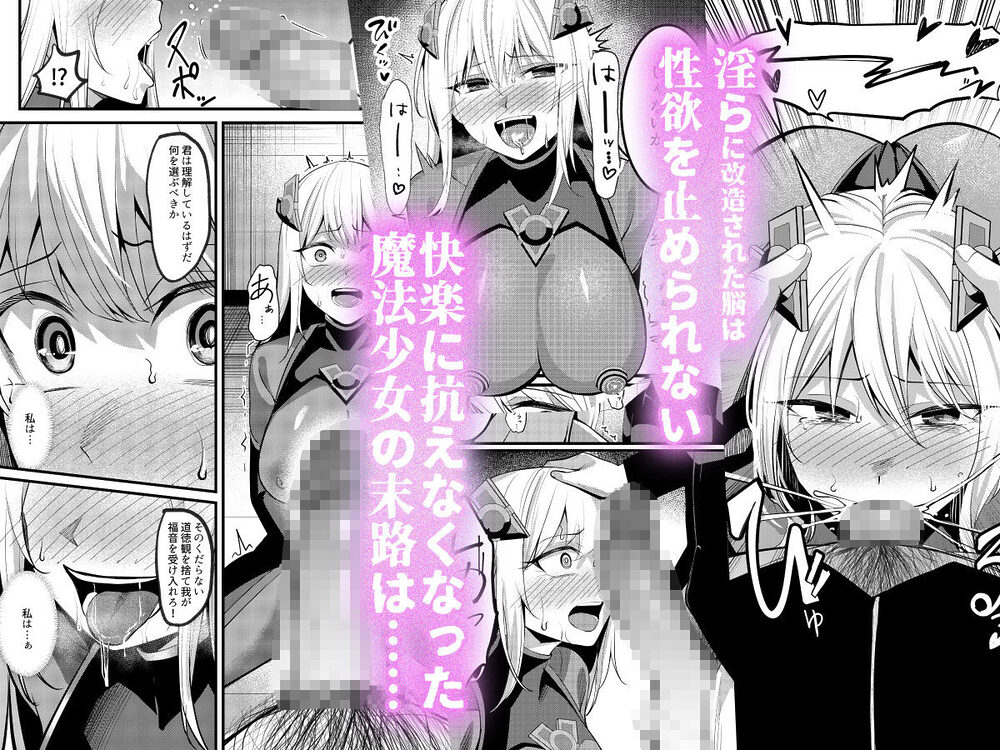 魔法少女セイントリリィ・戦乙女  〜敵組織に洗脳調教された魔法少女が性処理戦闘員に堕ちるまで〜 画像7