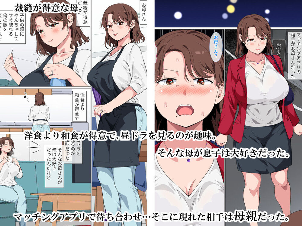 マッチングアプリの相手が母親でした 画像1
