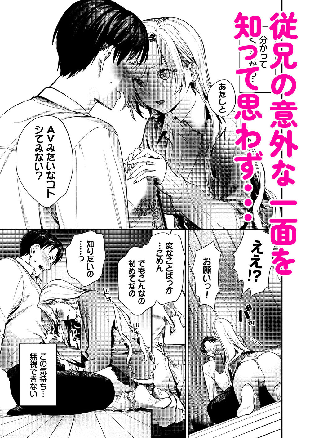 処女ギャル同棲性開発〜ガチで尊いセックスしませんか？〜 画像6