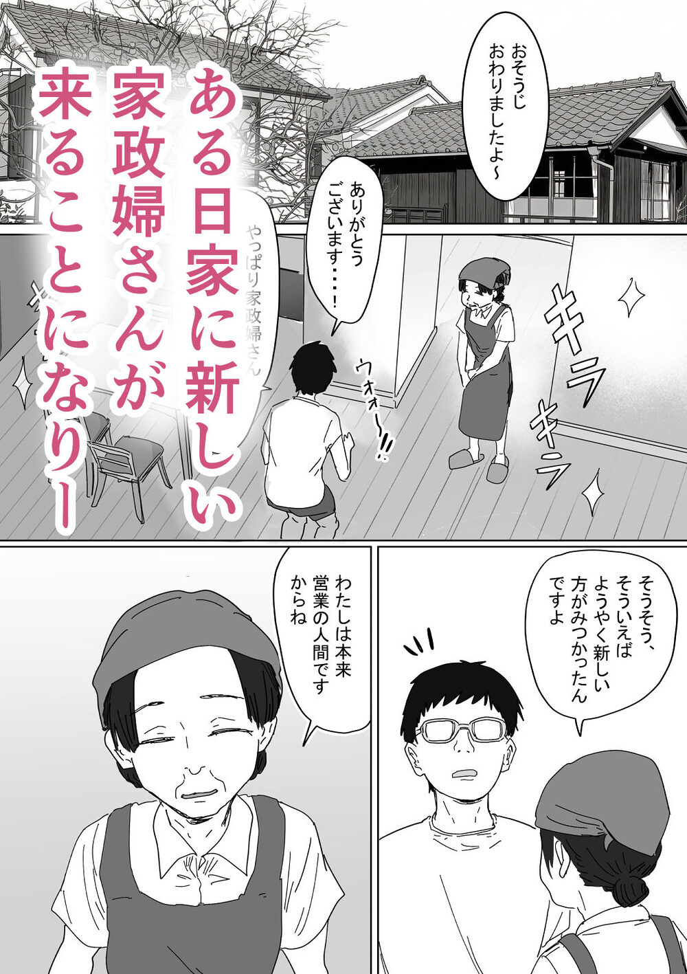 IF:ご近所様に種まきできる世界線の話 〜同級生の母親編〜 画像3