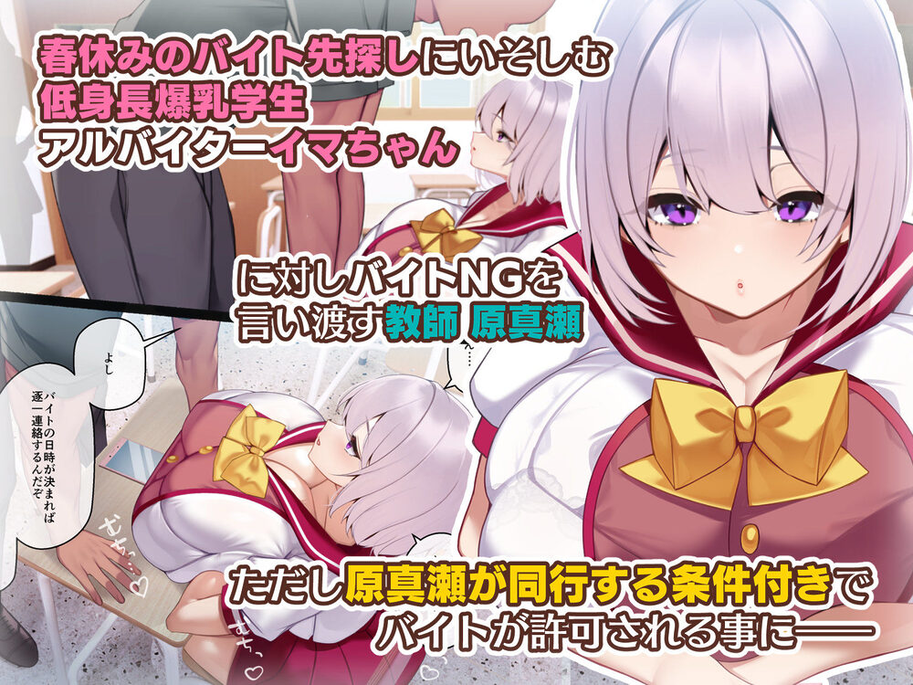 冷静無口な低身長爆乳学生アルバイターイマちゃんと原真瀬先生 画像1