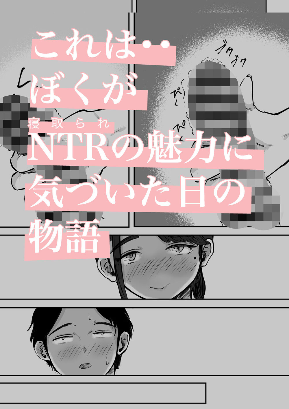 そうだ彼女の前科で、ヌこう。〜嫉妬心1%好奇心99%〜 画像1