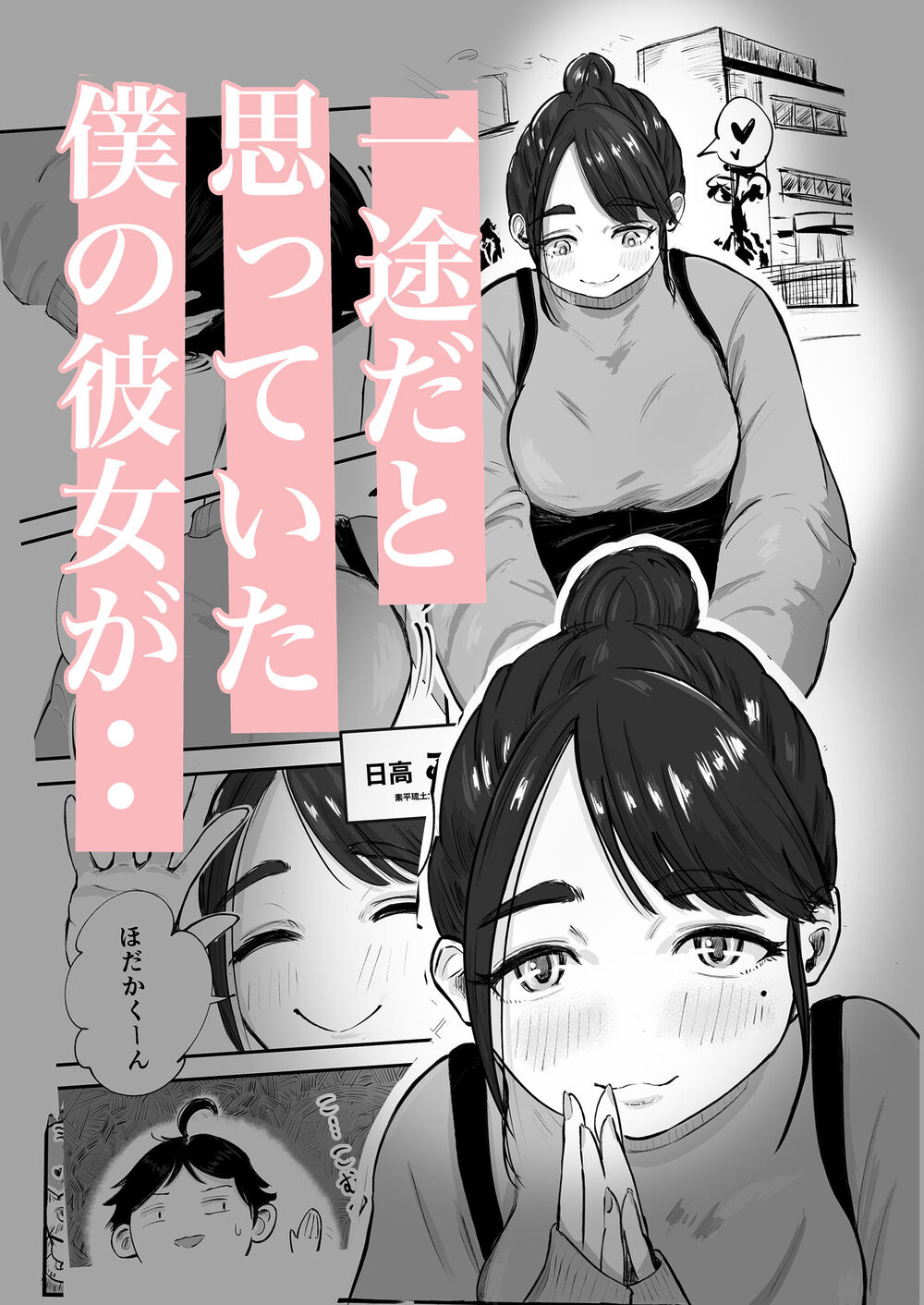 そうだ彼女の前科で、ヌこう。〜嫉妬心1%好奇心99%〜 画像2