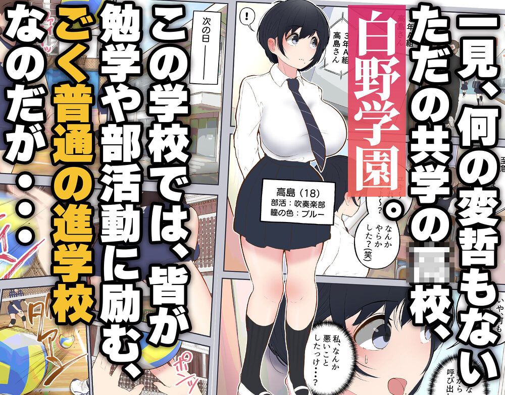 常識改変委員会 〜1日だけ常識を変えられる学校〜 画像1