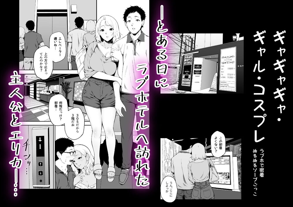ギャギャギャ・ギャル・コスプレ  〜ラブホで密着ぬるぬるソープごっこ 画像1