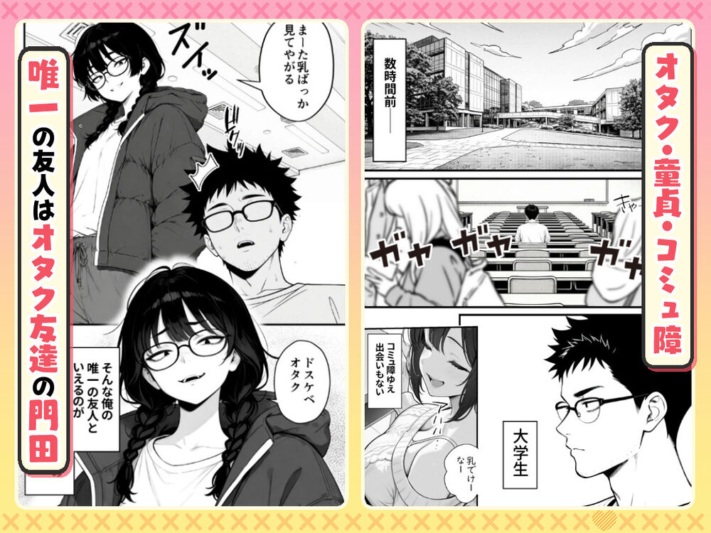 顔30点のオタク友達が実は身体120点で、友情なんてどうでもよくて欲望のままにセックスした話 画像1