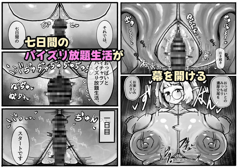 P.S.C(パイズリサブスクリプションカンパニー)〜低身長爆乳無表情淫魔さんと7日間パイズリ放題生活〜 画像3
