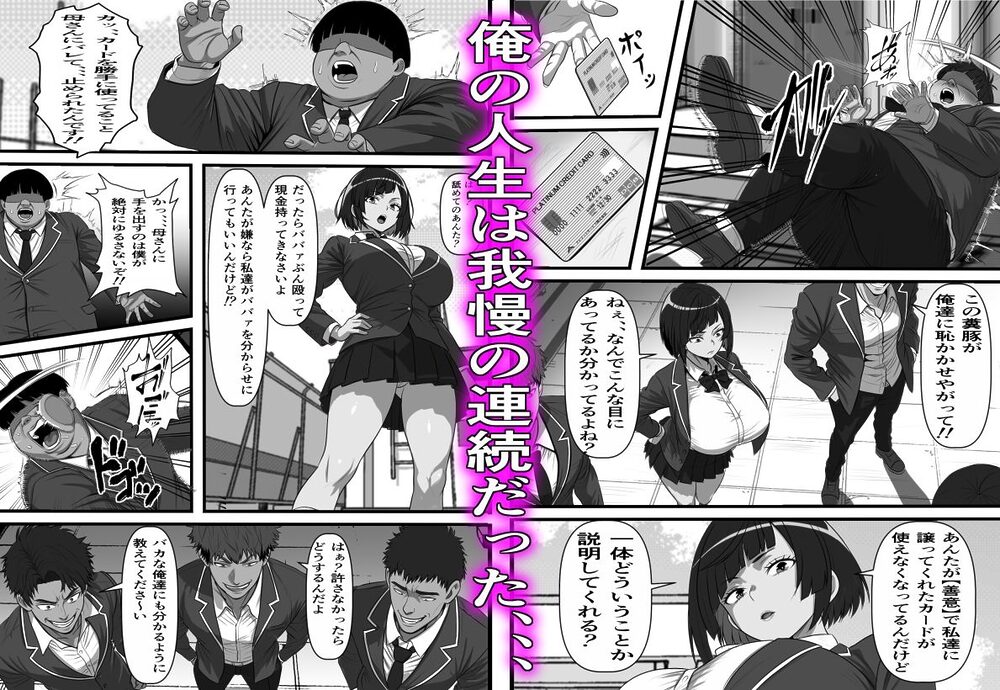 休み明けに通学したら学園が悪の組織のコキ捨て便所になっていたのだが、、、 画像1