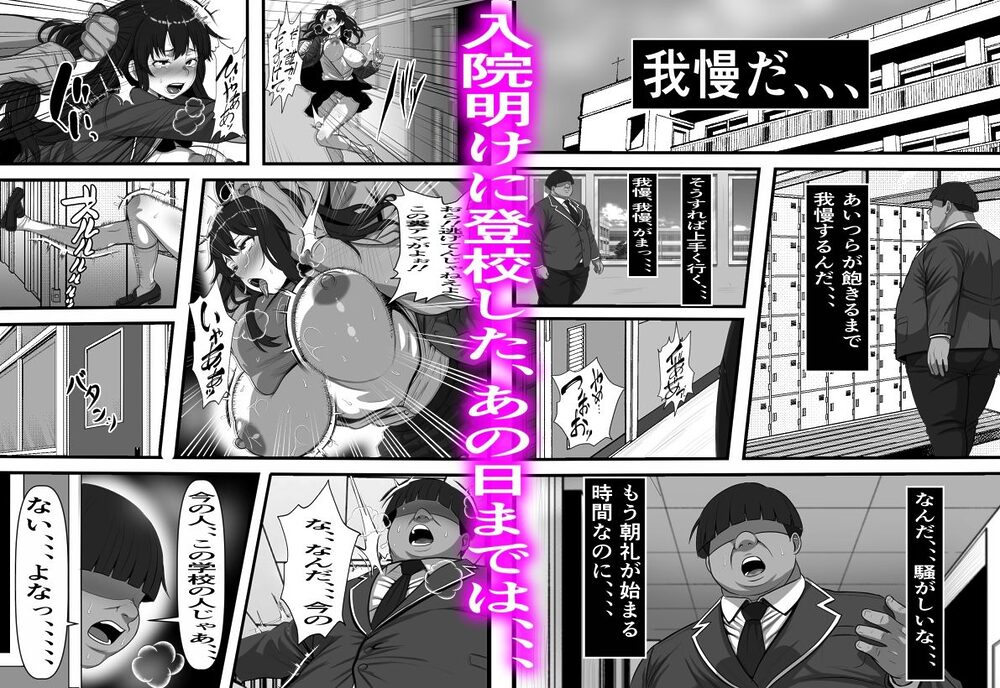休み明けに通学したら学園が悪の組織のコキ捨て便所になっていたのだが、、、 画像3