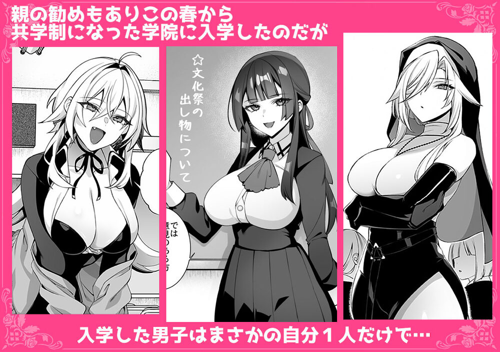 犯●れ催● 男子1人しかいない学園で性格最悪のイジメっこに犯●れまくる総集編 画像2