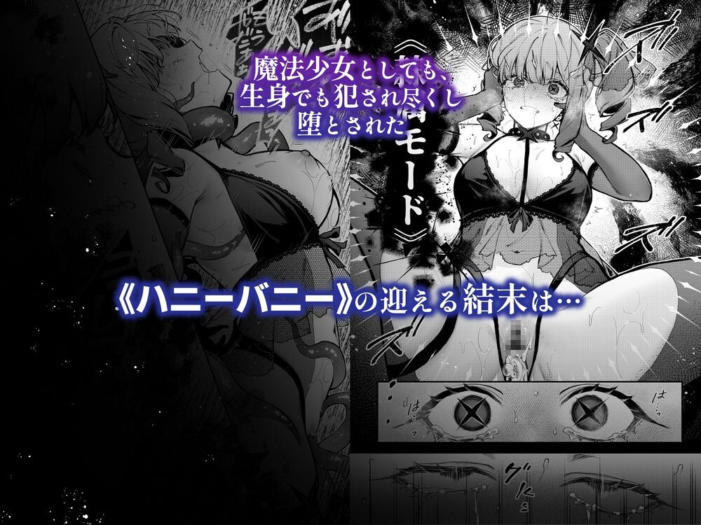 魔法少女が終わる日 後編:絶望に折れる心 画像5