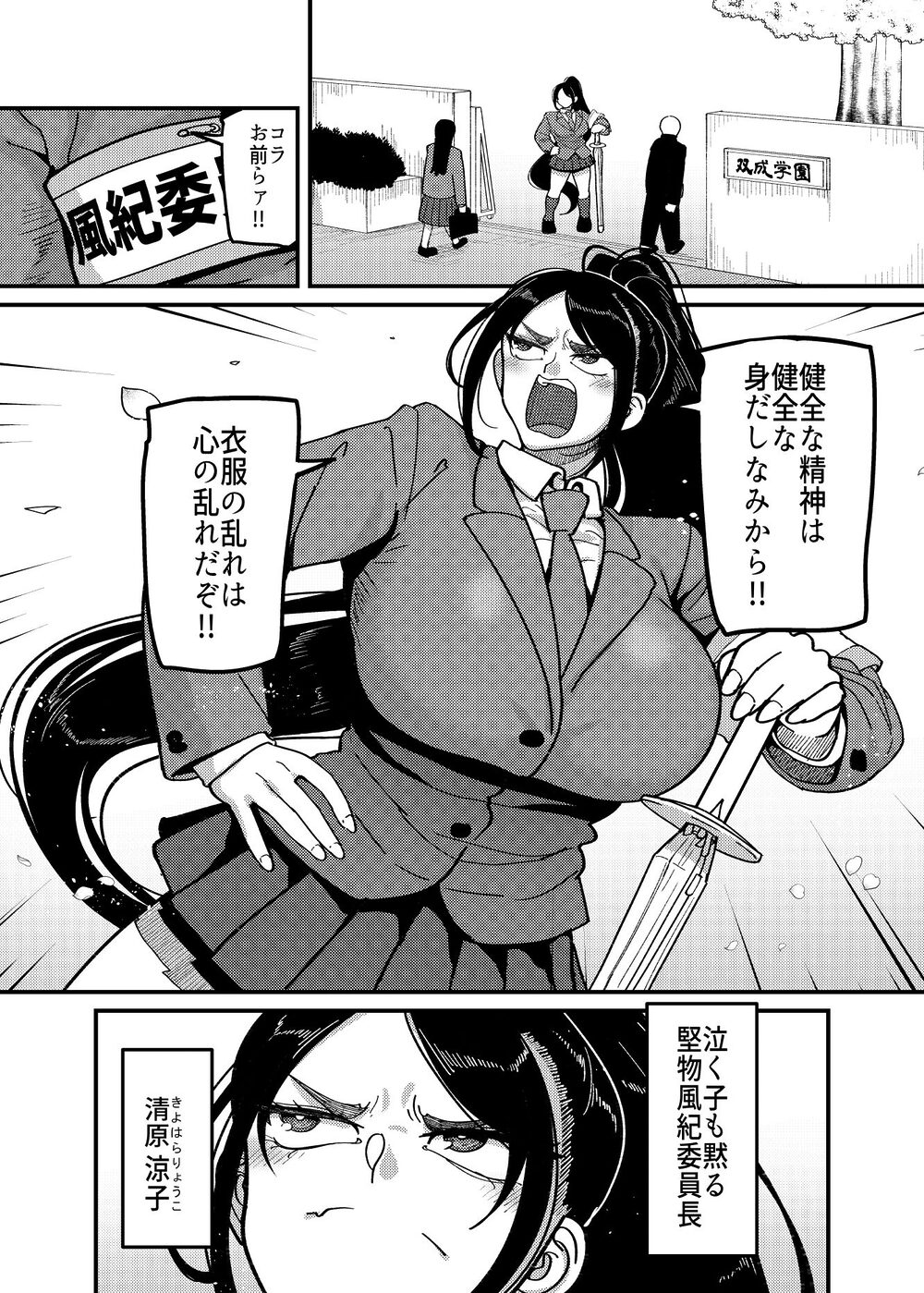 堅物風紀委員長にアレ！！ 生えちゃいました！！ 画像1