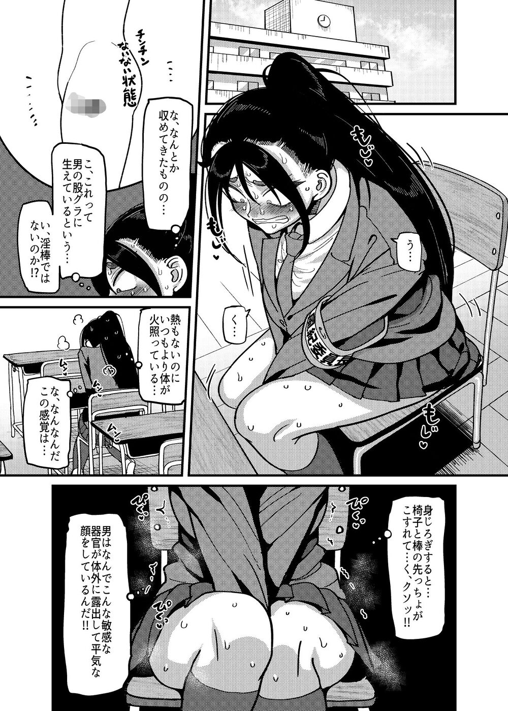 堅物風紀委員長にアレ！！ 生えちゃいました！！ 画像3