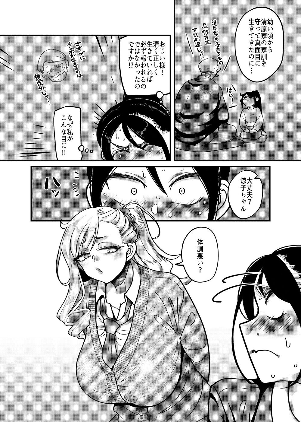 堅物風紀委員長にアレ！！ 生えちゃいました！！ 画像4