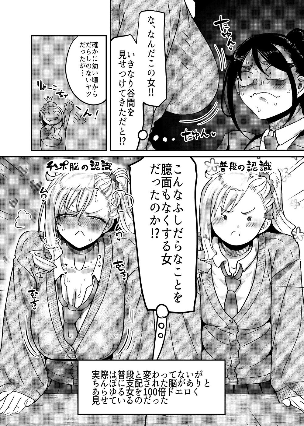 堅物風紀委員長にアレ！！ 生えちゃいました！！ 画像6