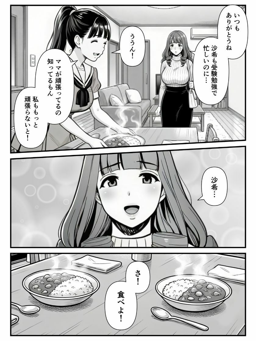 母娘催●姦〜幸せに暮らす巨乳親子を滅茶苦茶に犯した記録〜 画像7