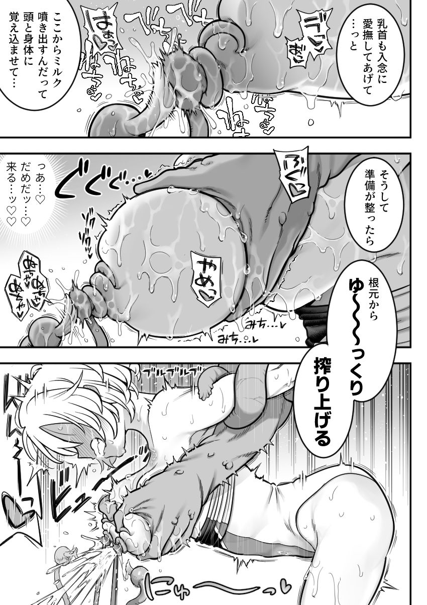 魔法少女敗北2-環触手陵●編- 画像7