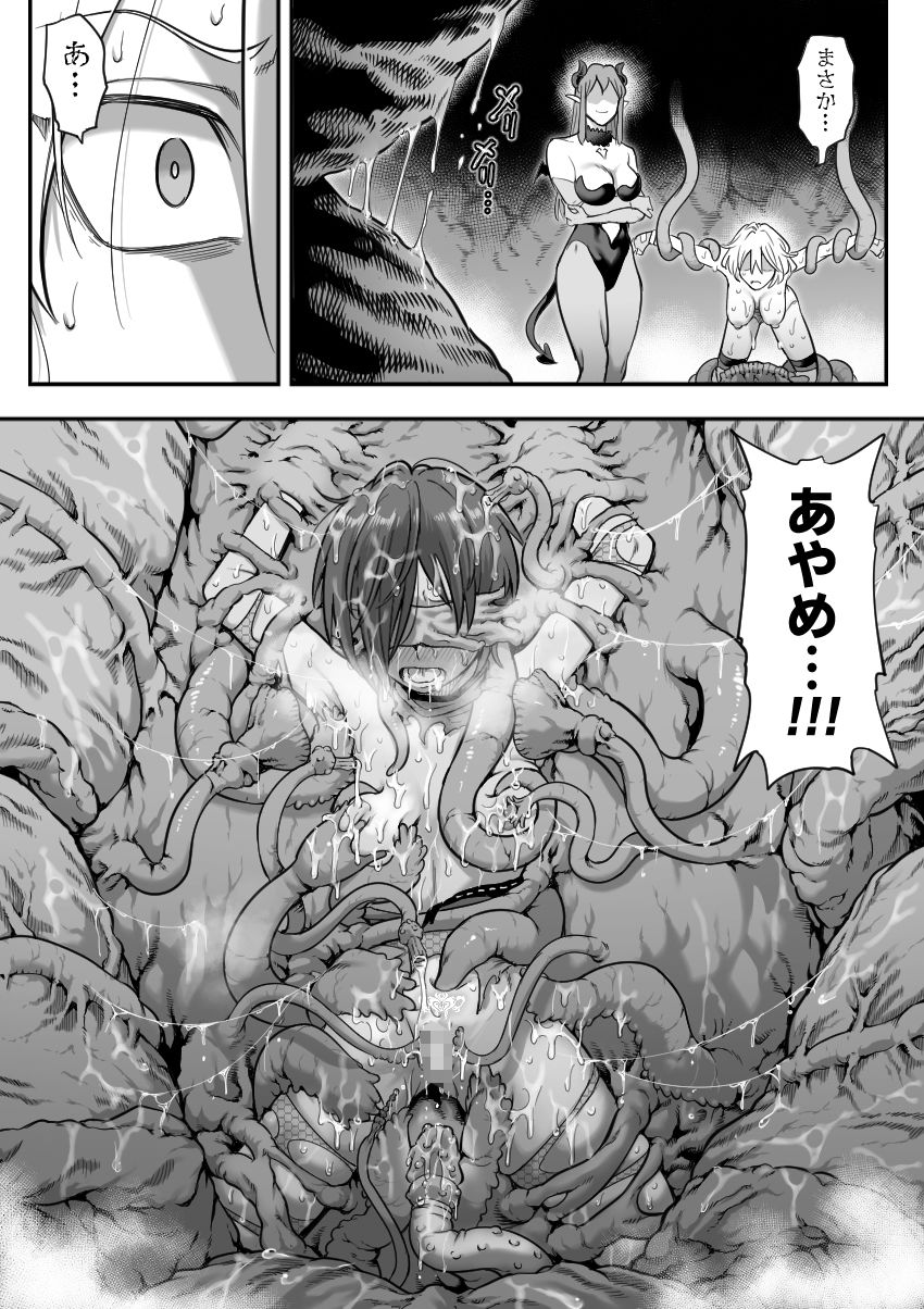 魔法少女敗北2-環触手陵●編- 画像8