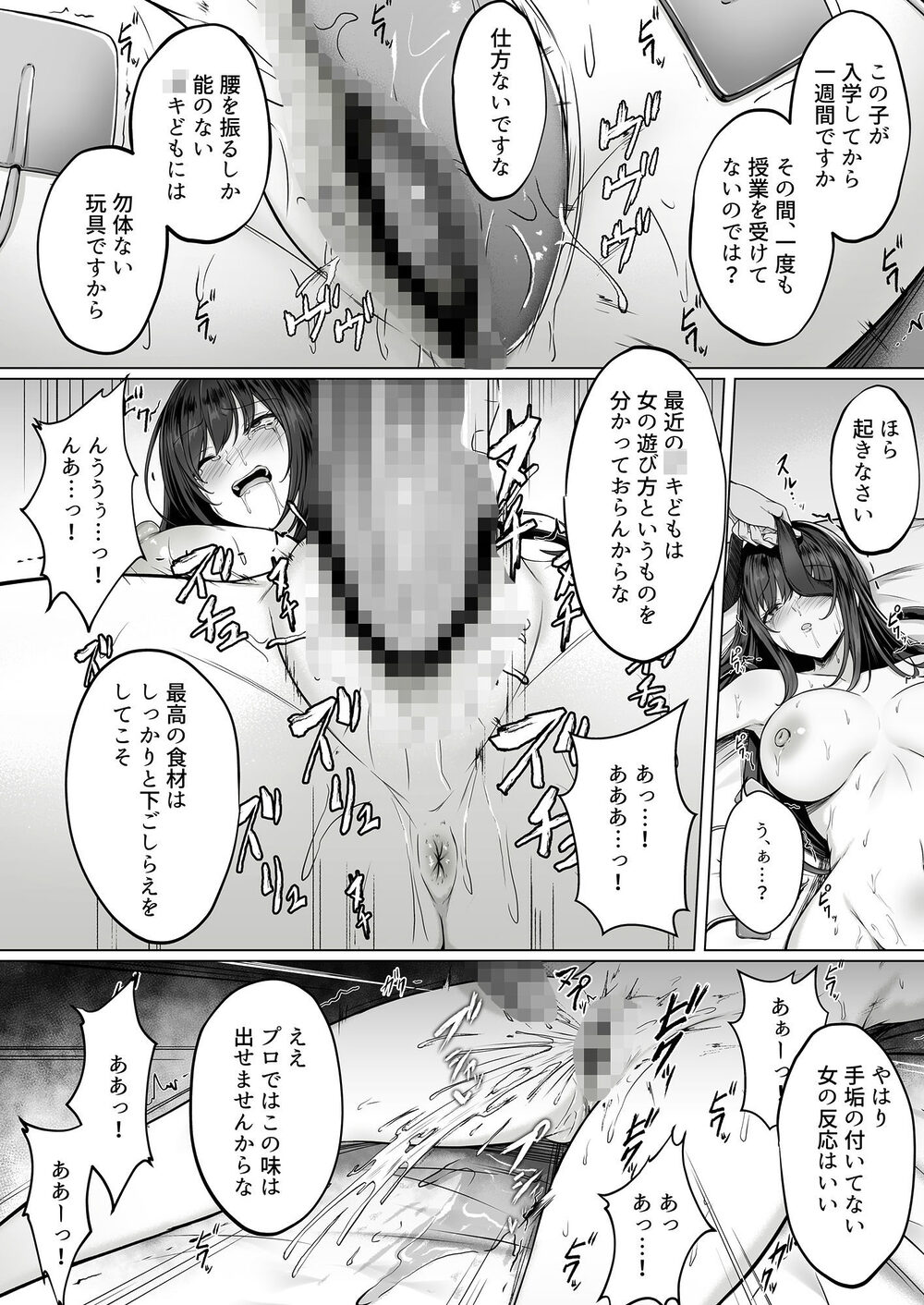 没落令嬢は尚も気高く〜ミガワリに散る花〜 画像6