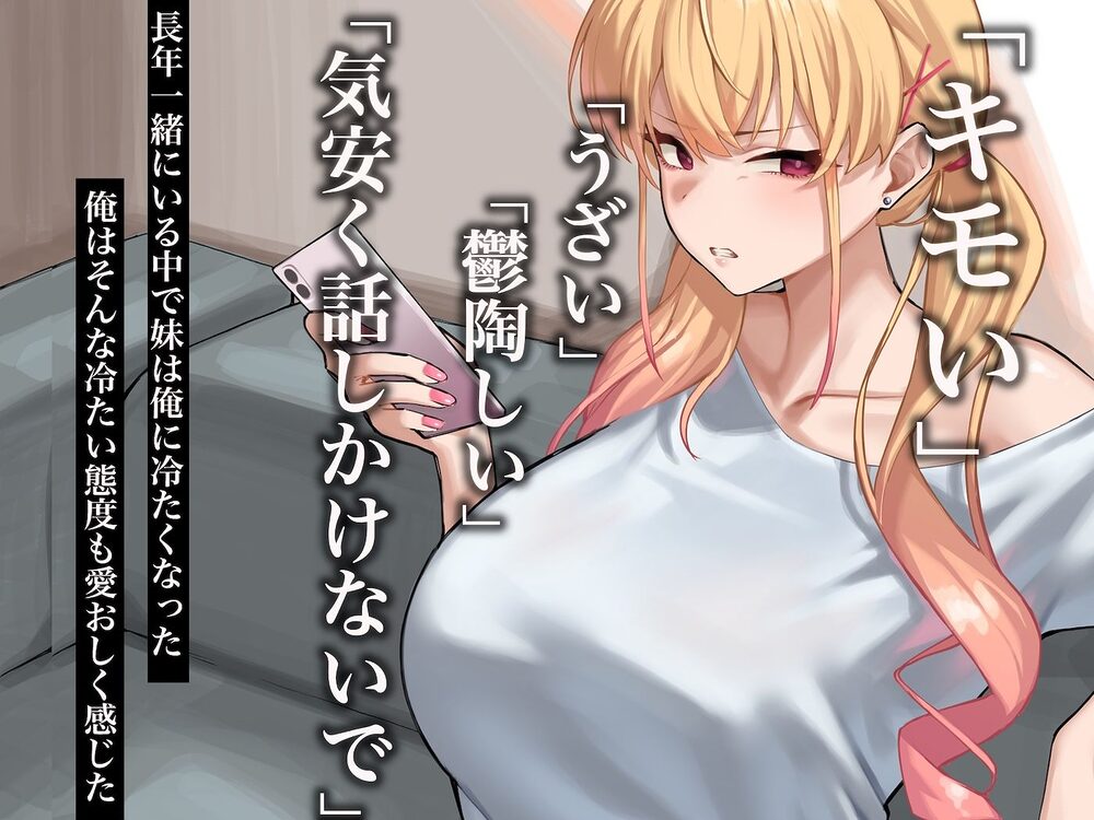 俺は義妹が好きすぎるっ 画像2