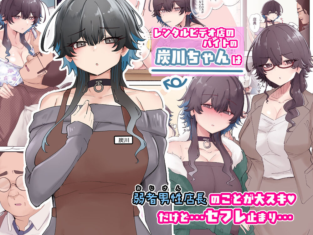 うちのバイトのクールでHカップのでか乳ちゃんは弱者男性ともーっとヤリたいんだって! 画像1