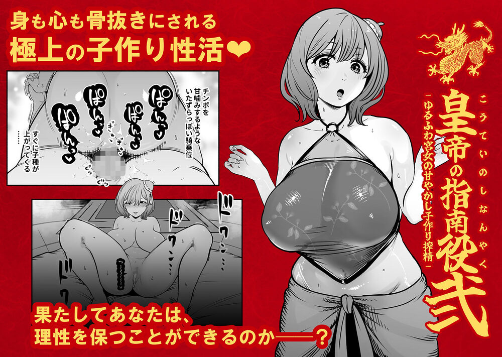 皇帝の指南役 弐 -ゆるふわ宮女の甘やかし子作り搾精- 画像7